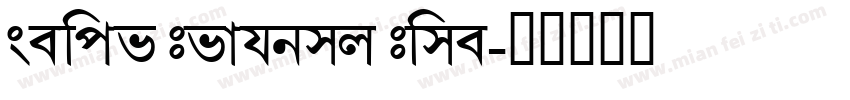 Adobe Bengali Bold字体转换